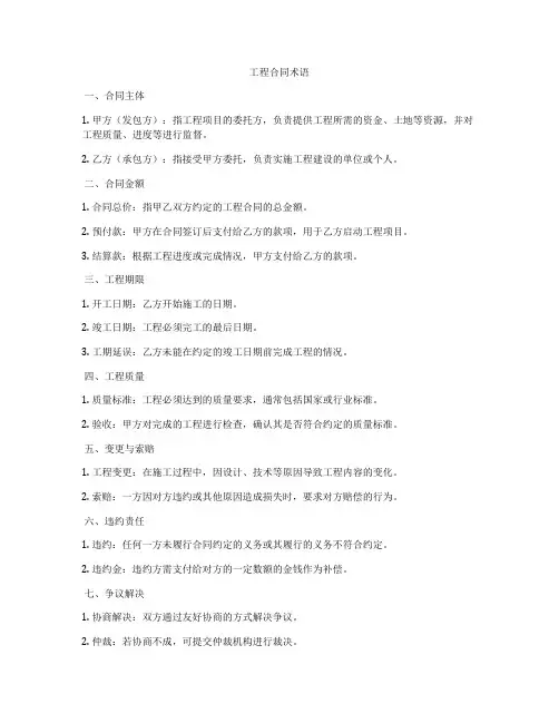 工程合同术语
