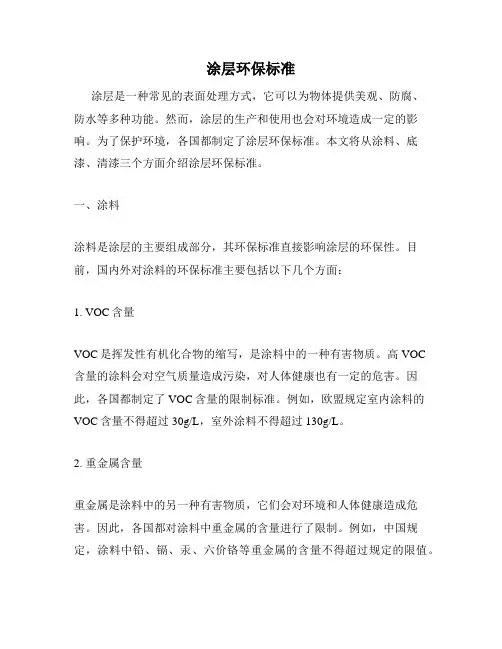 涂层环保标准