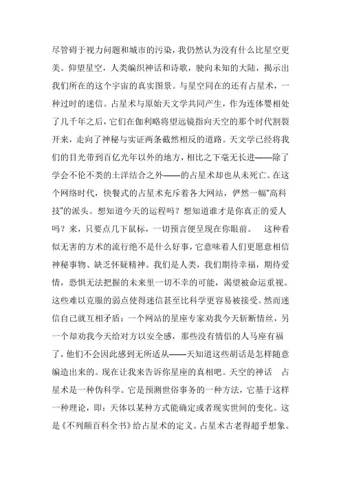 星座真相之一家之言