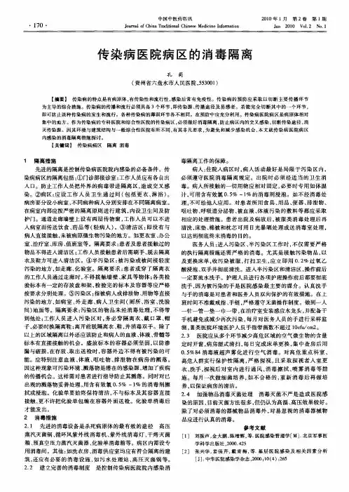 传染病医院病区的消毒隔离
