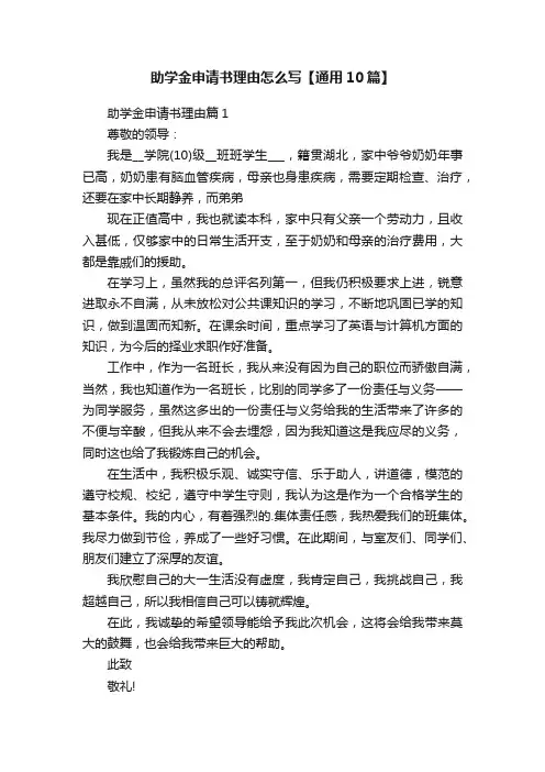 助学金申请书理由怎么写【通用10篇】