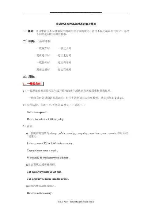 最新英语8种时态讲解及练习