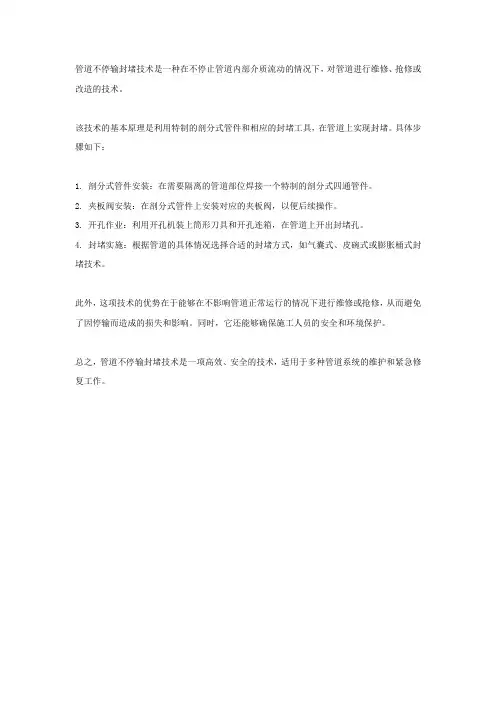 管道不停输封堵技术原理