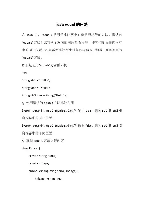 java equal的用法