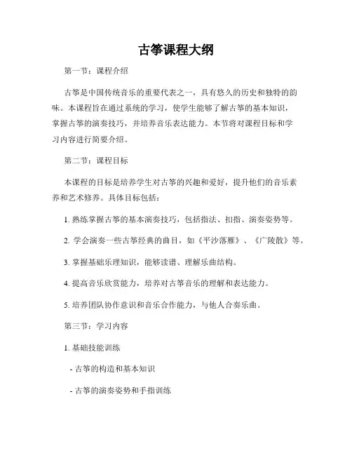 古筝课程大纲