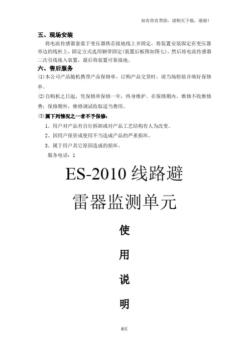 避雷器在线监测系统说明书