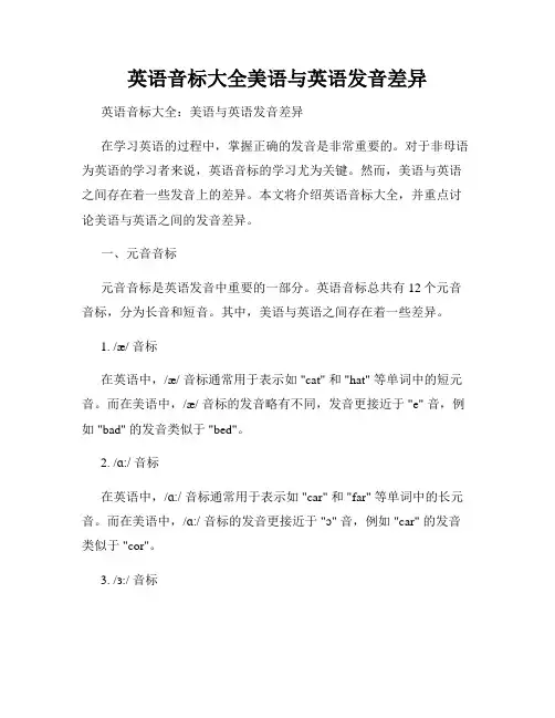 英语音标大全美语与英语发音差异
