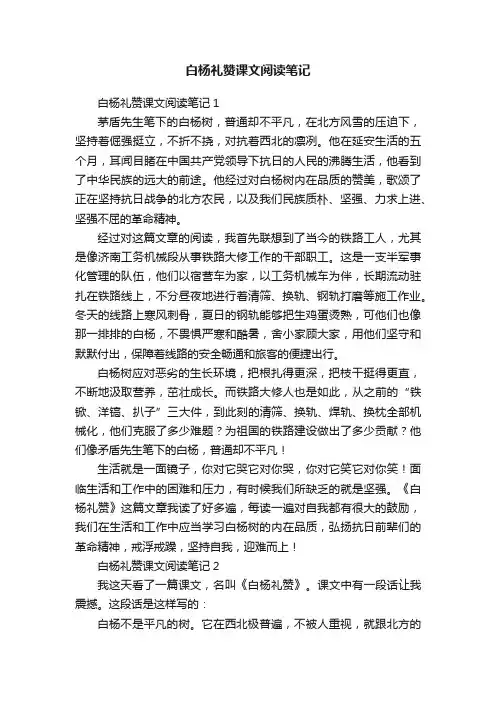 白杨礼赞课文阅读笔记