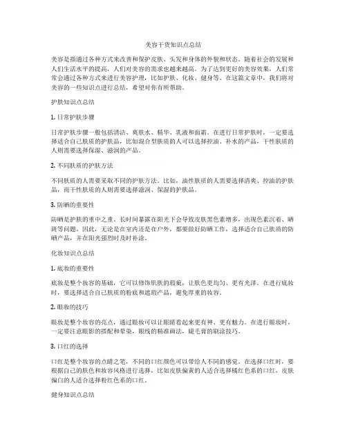 美容干货知识点总结