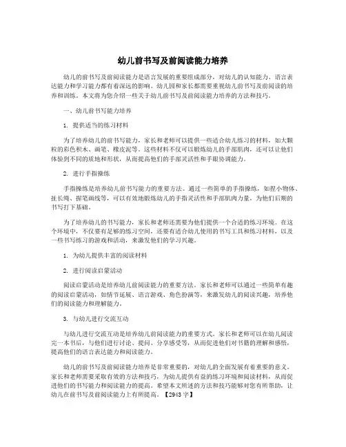 幼儿前书写及前阅读能力培养