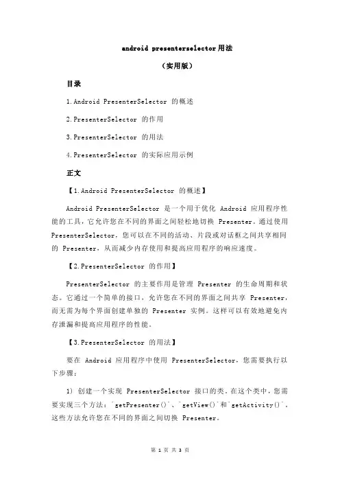 android presenterselector用法