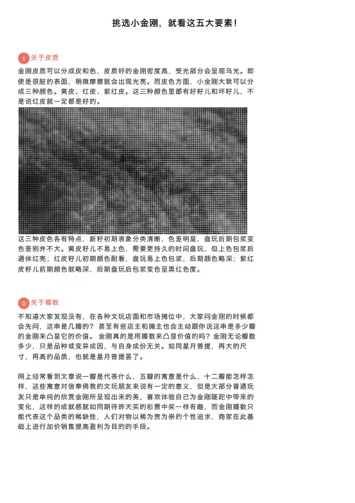 挑选小金刚，就看这五大要素！