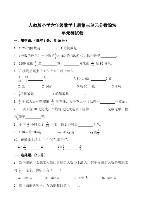 人教版小学六年级数学上册第三单元分数除法单元测试卷
