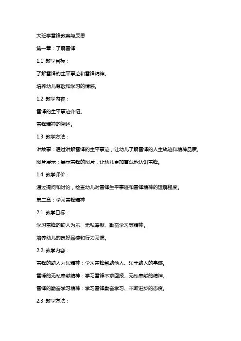 大班学雷锋教案与反思