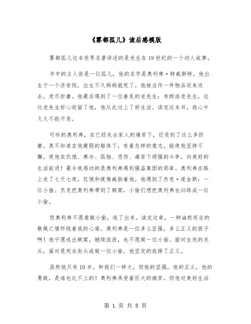 《雾都孤儿》读后感模版（6篇）