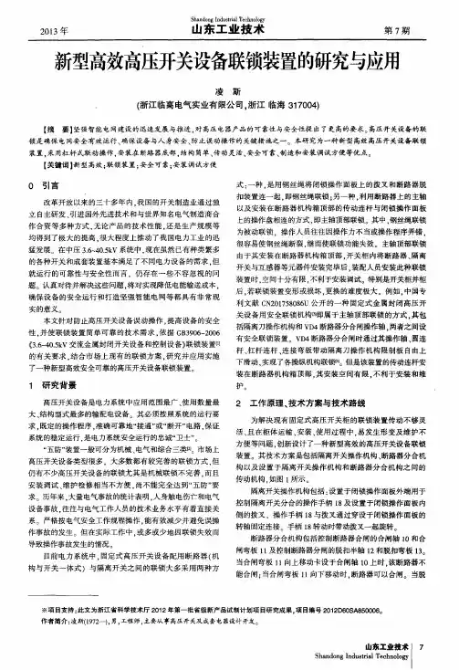 新型高效高压开关设备联锁装置的研究与应用