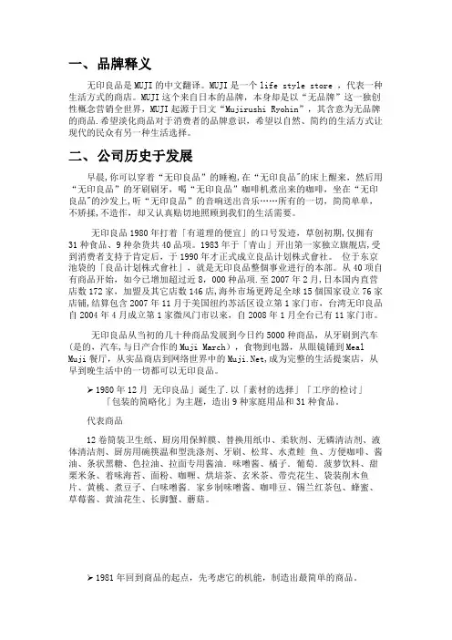 无印良品的发展历史及精神