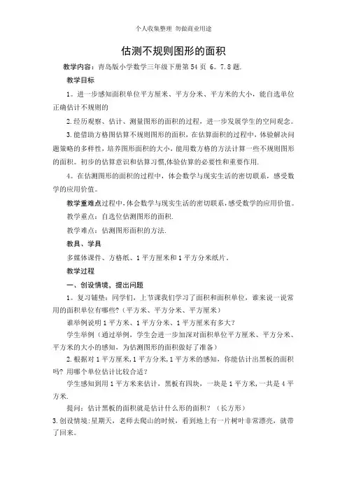 估测不规则图形的面积