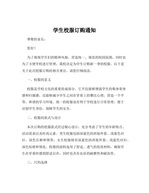 学生校服订购通知
