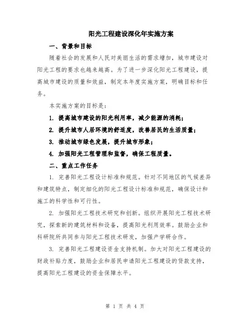 阳光工程建设深化年实施方案