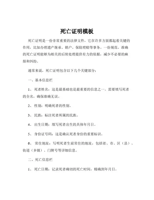 死亡证明模板