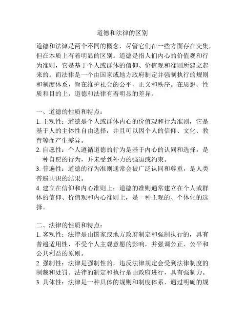 道德和法律的区别