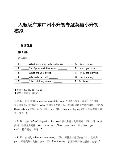 人教版广东广州小升初专题英语小升初模拟试卷及解析