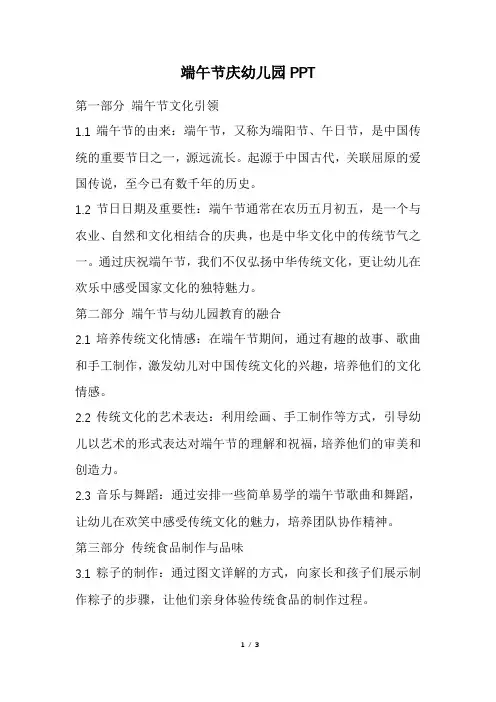 端午节庆幼儿园PPT(精选)