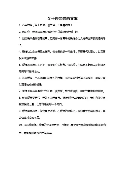 关于谈恋爱的文案