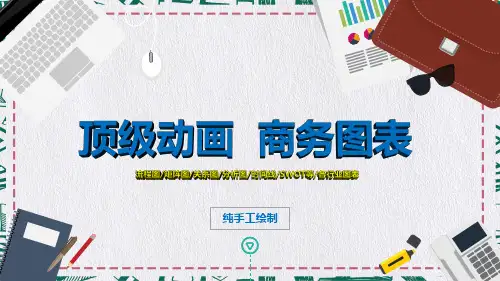 260页创意立体可编辑各行业图表实用PPT讲授课件