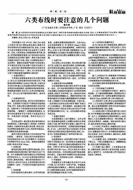六类布线时要注意的几个问题