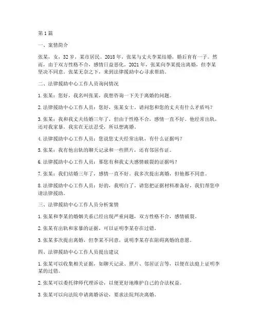 法律援助咨询小案例(3篇)