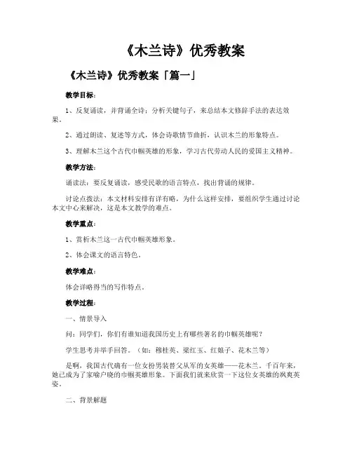 《木兰诗》优秀教案
