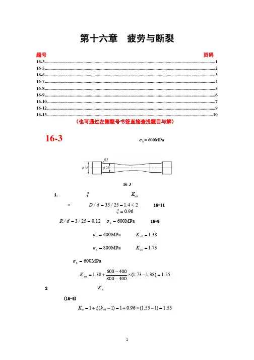 第十六章工程材料课后习题