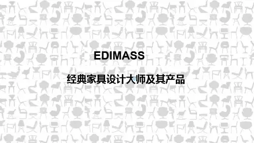 经典家具设计师和产品介绍PPT课件