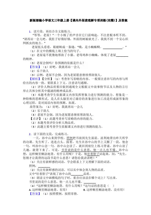 新版部编小学语文三年级上册【课内外阅读理解专项训练(完整)】及答案
