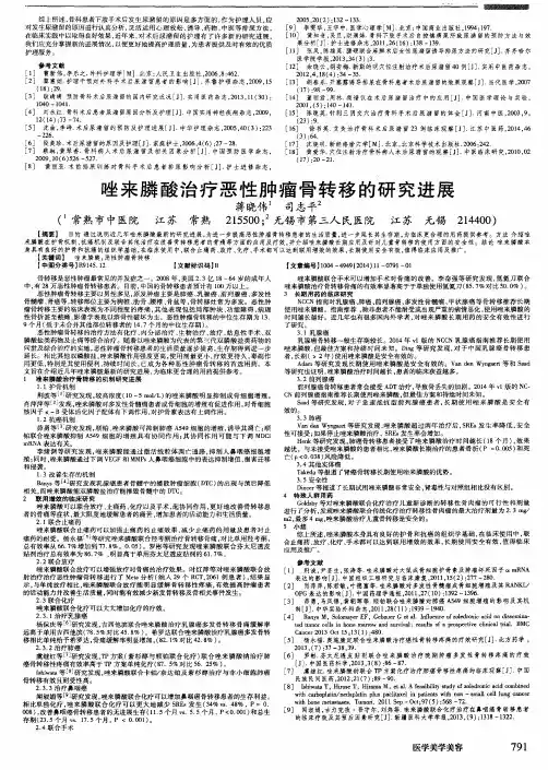 唑来膦酸治疗恶性肿瘤骨转移的研究进展