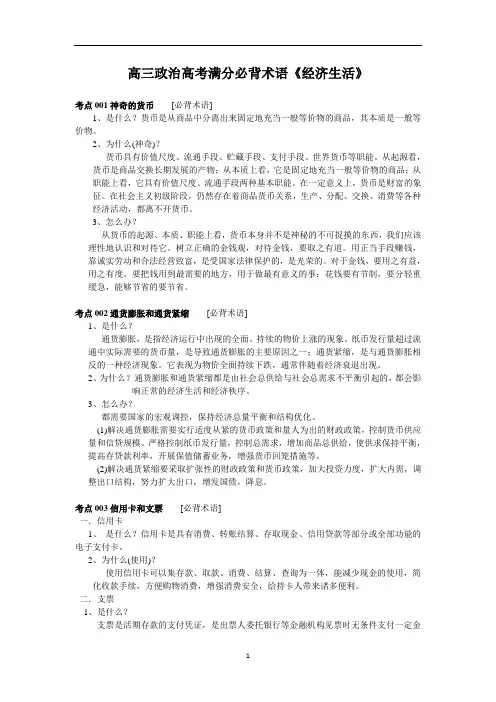 (政治)高三政治高考满分必背术语《经济生活》