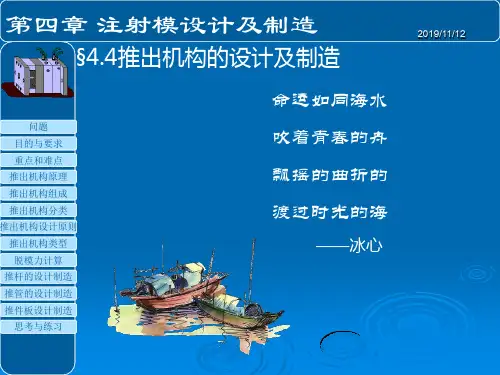 4.4推出机构设计