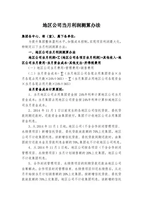 公司当月利润测算办法