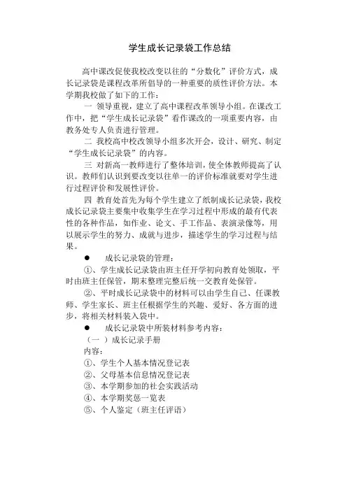 学生成长记录袋工作总结