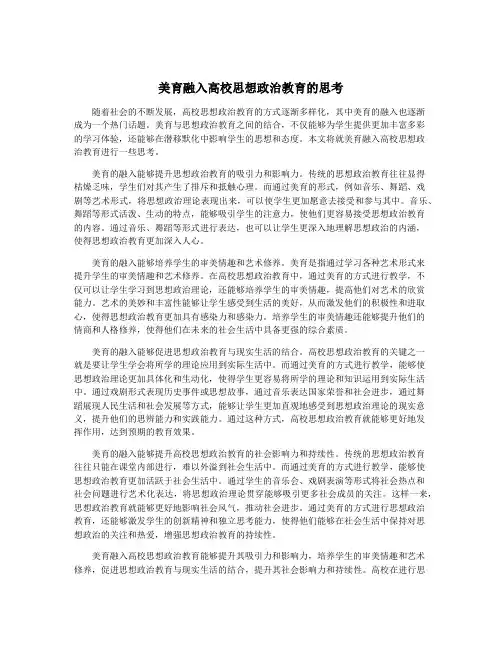 美育融入高校思想政治教育的思考