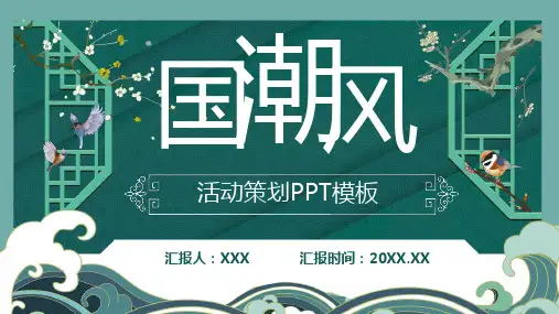 国潮风新中式PPT (90)