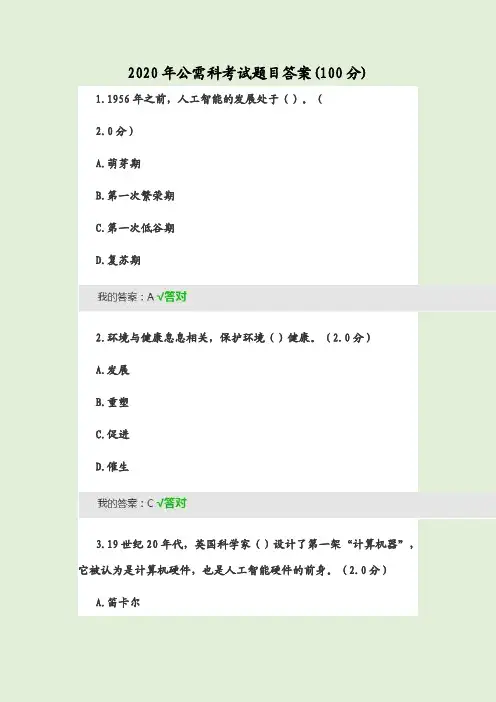 2020年公需科考试题目答案(100分)