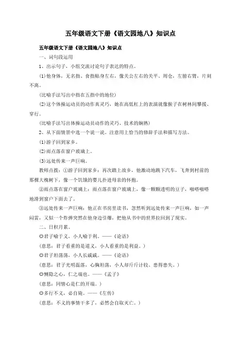 五年级语文下册《语文园地八》知识点