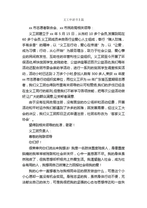 义工申请书3篇_申请书_
