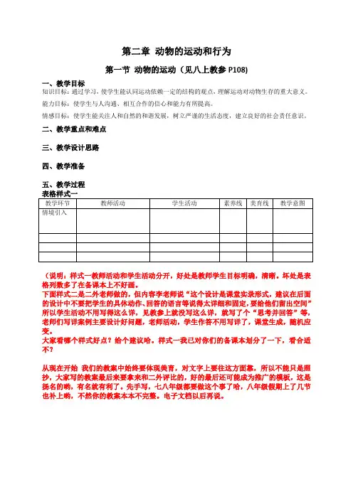 美育教案模板