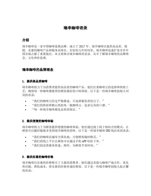 瑞幸咖啡语录