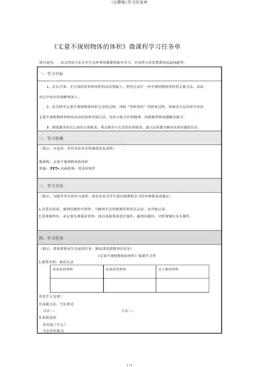 (完整版)学习任务单