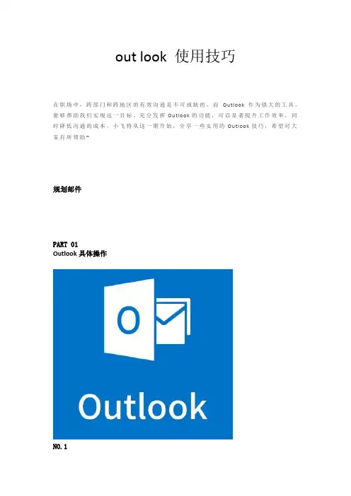 out look 使用技巧